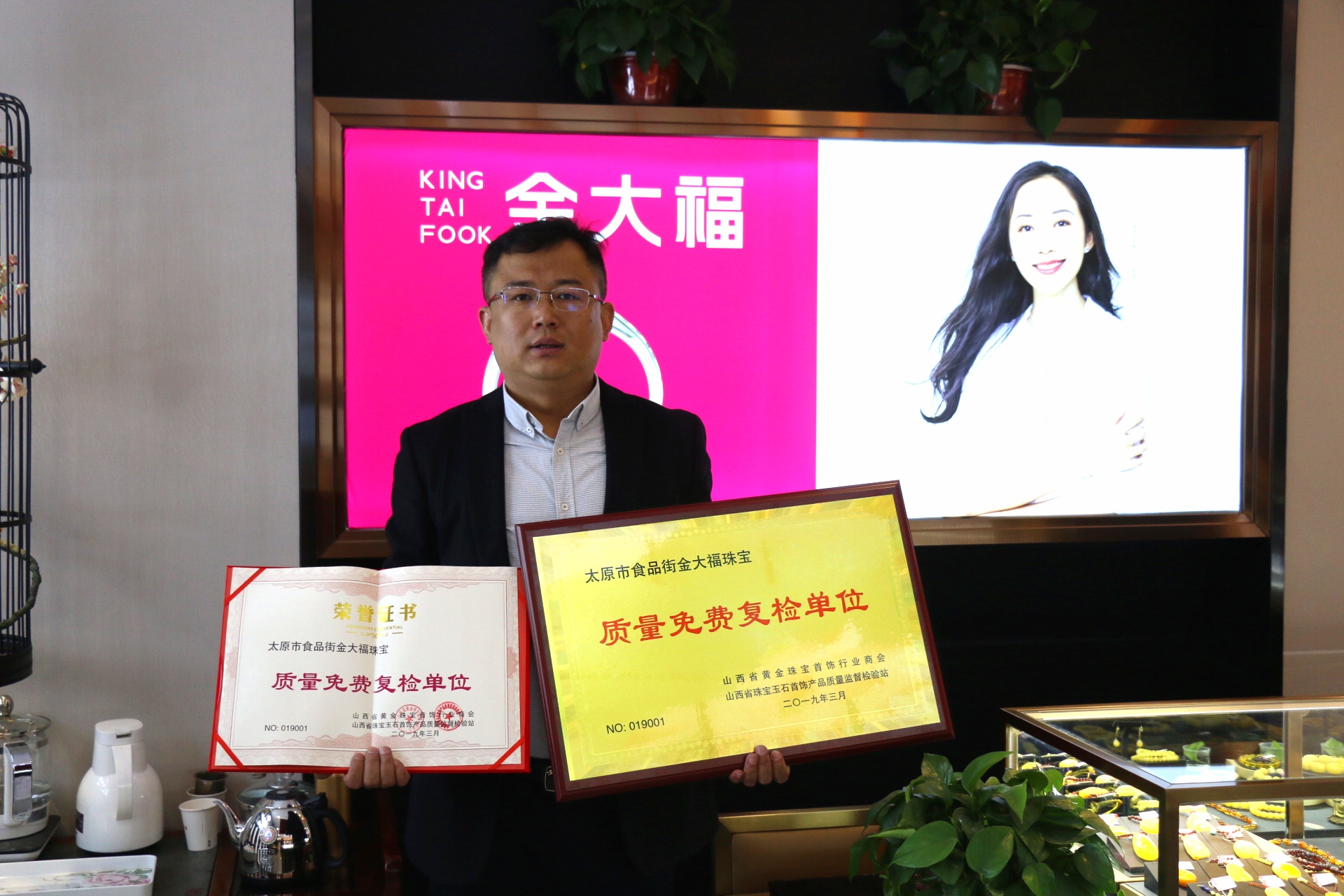 金大福珠宝太原,太原市金大福