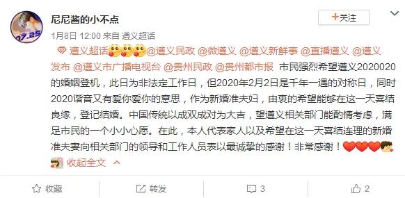 遵义准备在20200202登记结婚的朋友恭喜了！民政局安排上了