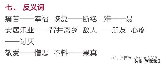 人教版2021二年级语文期末必考题,部编版二年级语文上册期末知识点