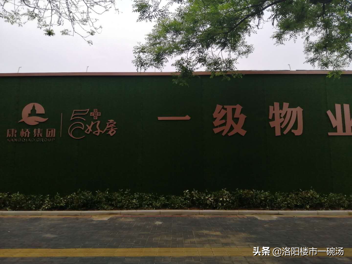 洛阳十大本土房企,又一房企