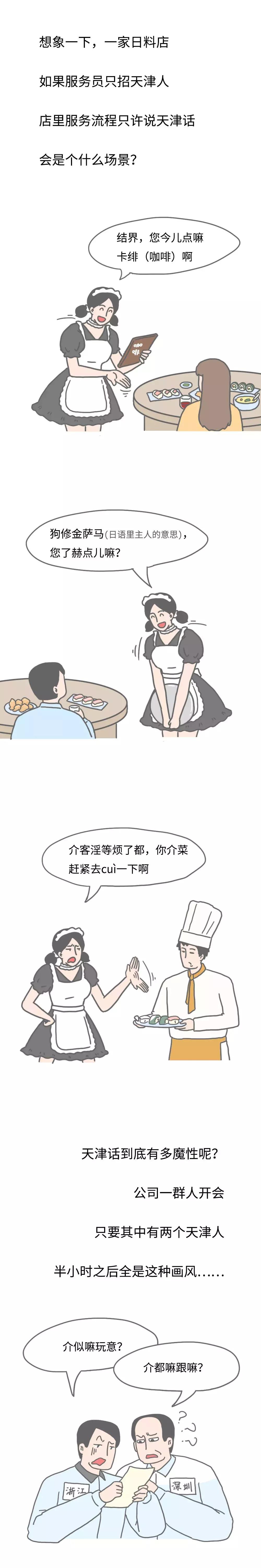 一句话证明你很了解天津人,恕我直言