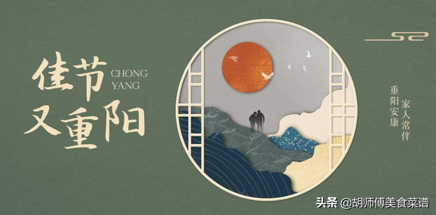 九月九重阳节要吃啥,九月九日重阳节都吃啥