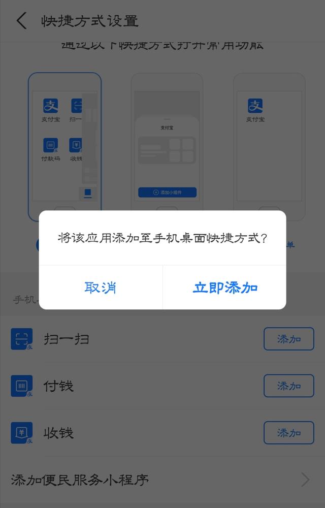 微信支付宝快捷支付放到桌面,微信支付宝扫一扫如何添加到桌面