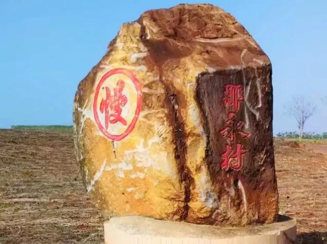 徐闻县历史最长久的村庄,湛江徐闻县历史