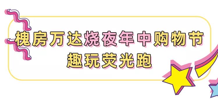 槐房路万达团购,槐房万达店优惠券
