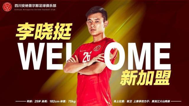 四川安纳2018普尔转会情况,中甲四川安纳