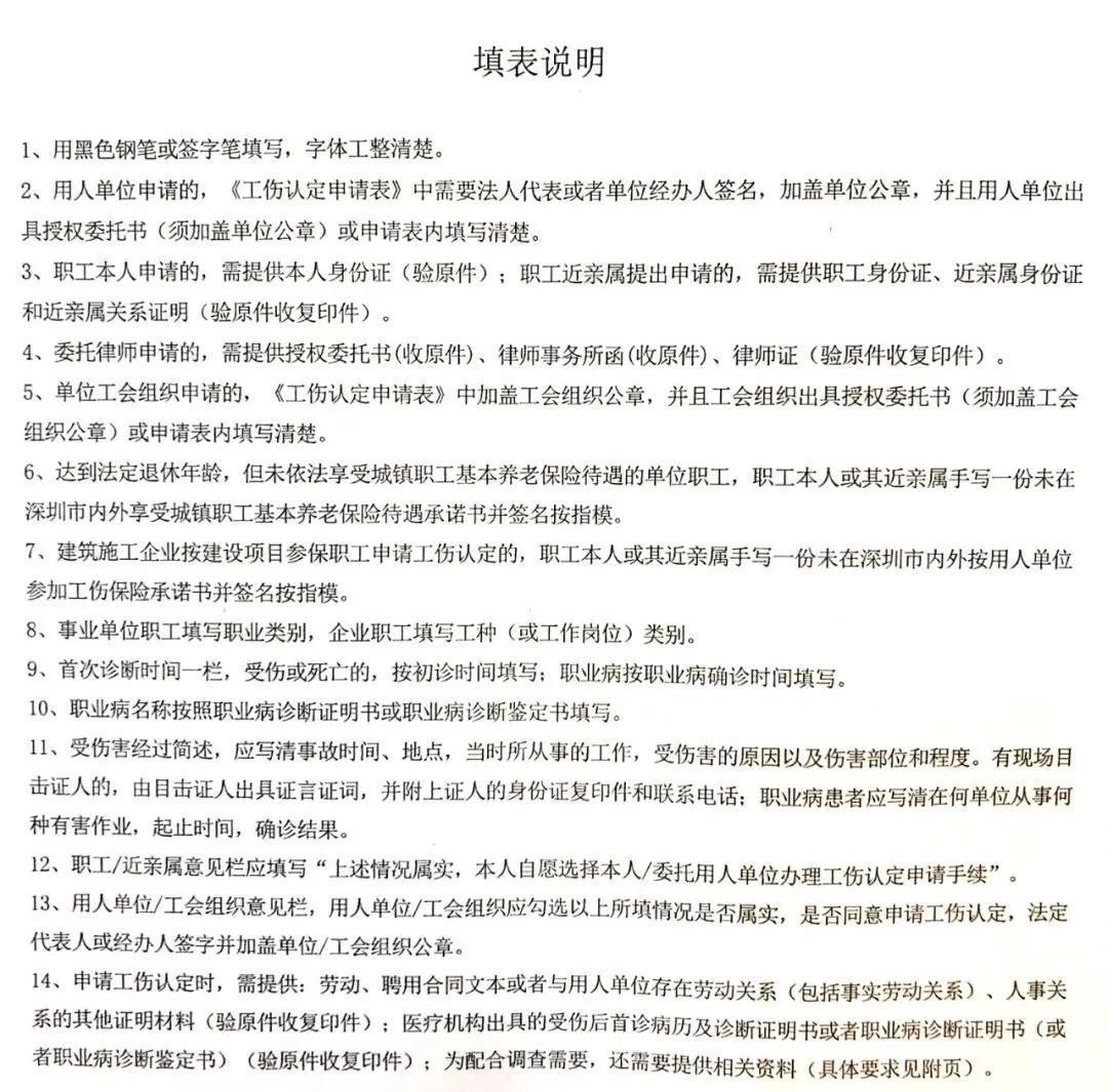 深圳工伤认定标准1-10级,广东深圳工伤认定申请状态未办结