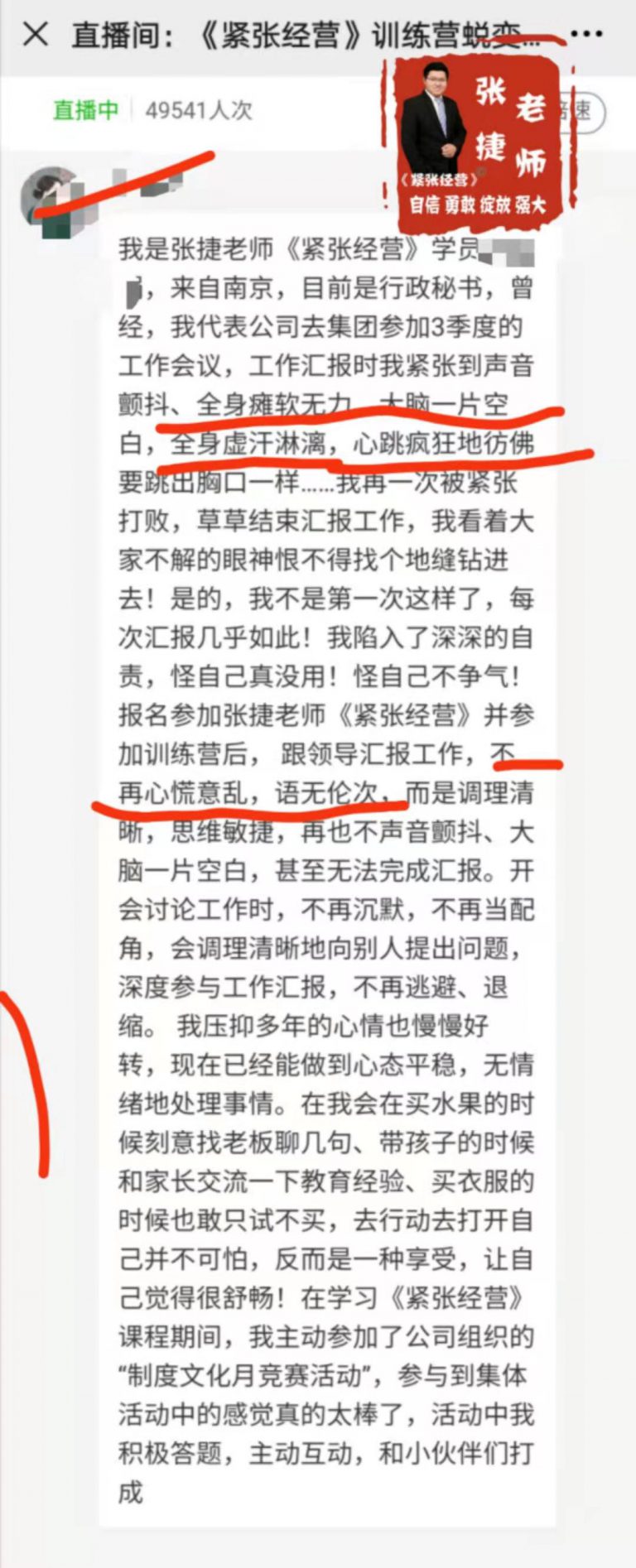 张捷老师克服紧张,张捷老师的紧张训练营多少钱