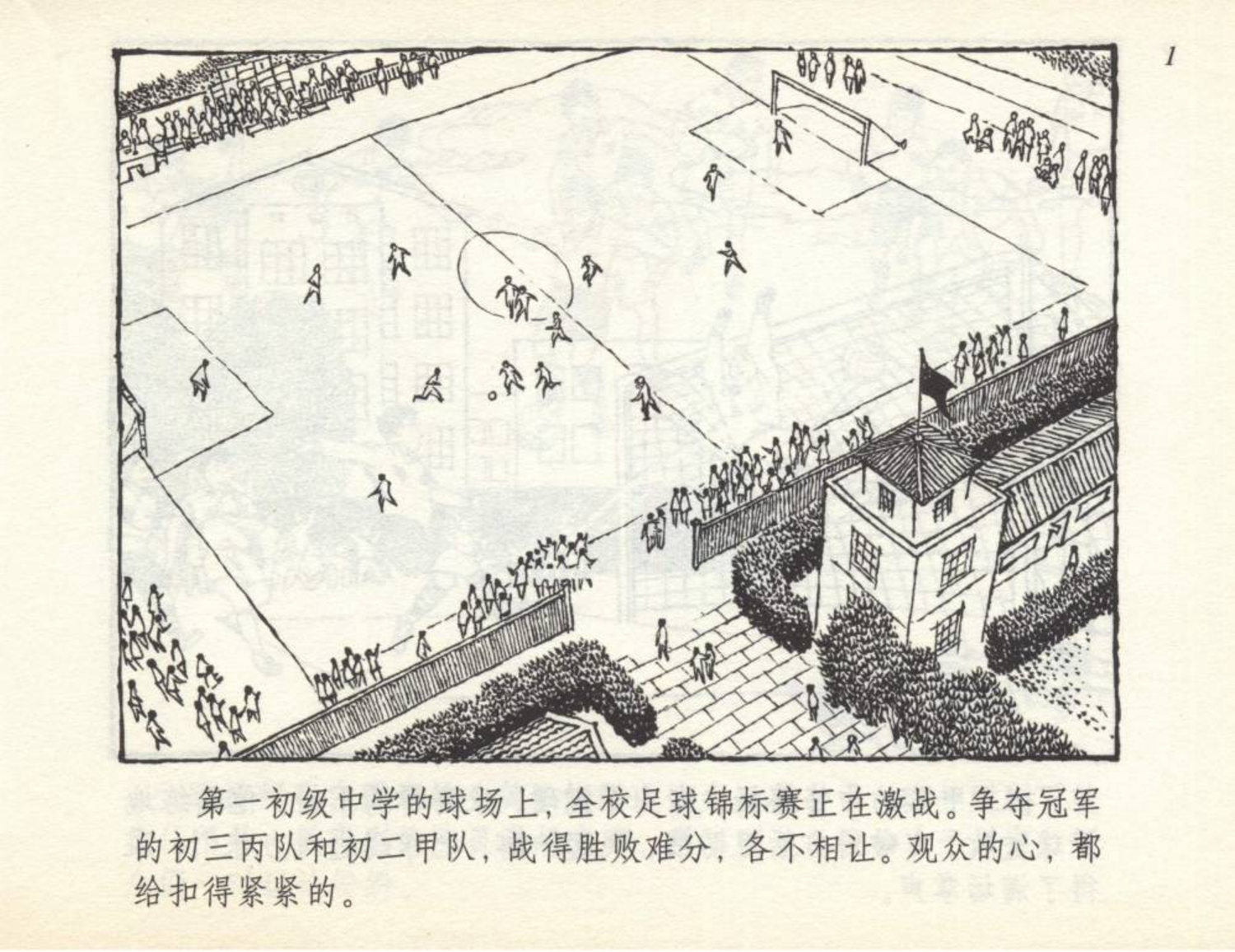 足球小将全套漫画,足球小将漫画绘画