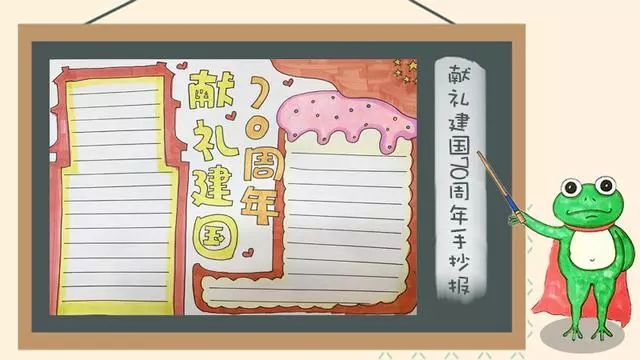 国庆手抄报模板名言内容素材,国庆节手抄报模板儿童简单漂亮
