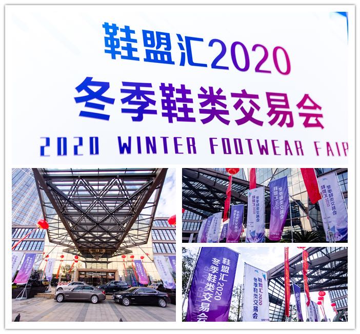 鞋盟汇秋季订货会,第14届中国鞋都鞋类交易会