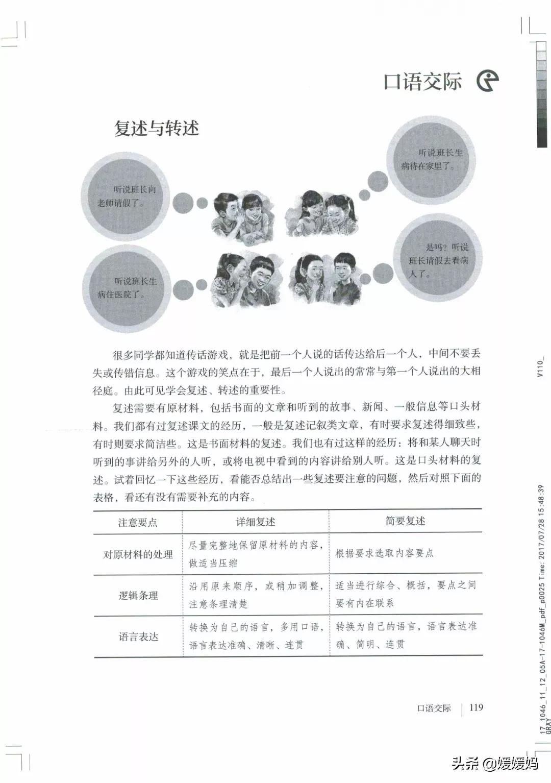 人教部编版八年级上册语文,八年级上册语文绩优学案电子课本