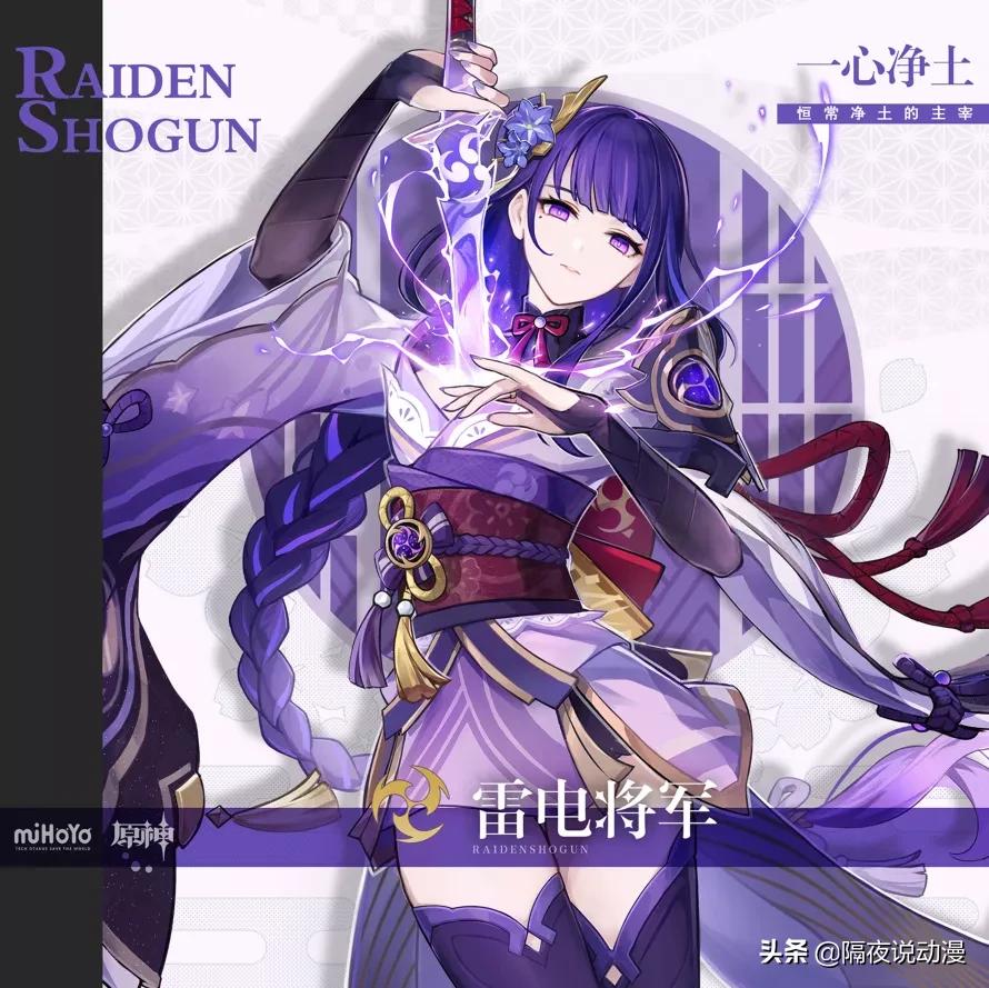 《原神》雷电将军“神设”崩塌！这年头，二次元神明还有正经吗？