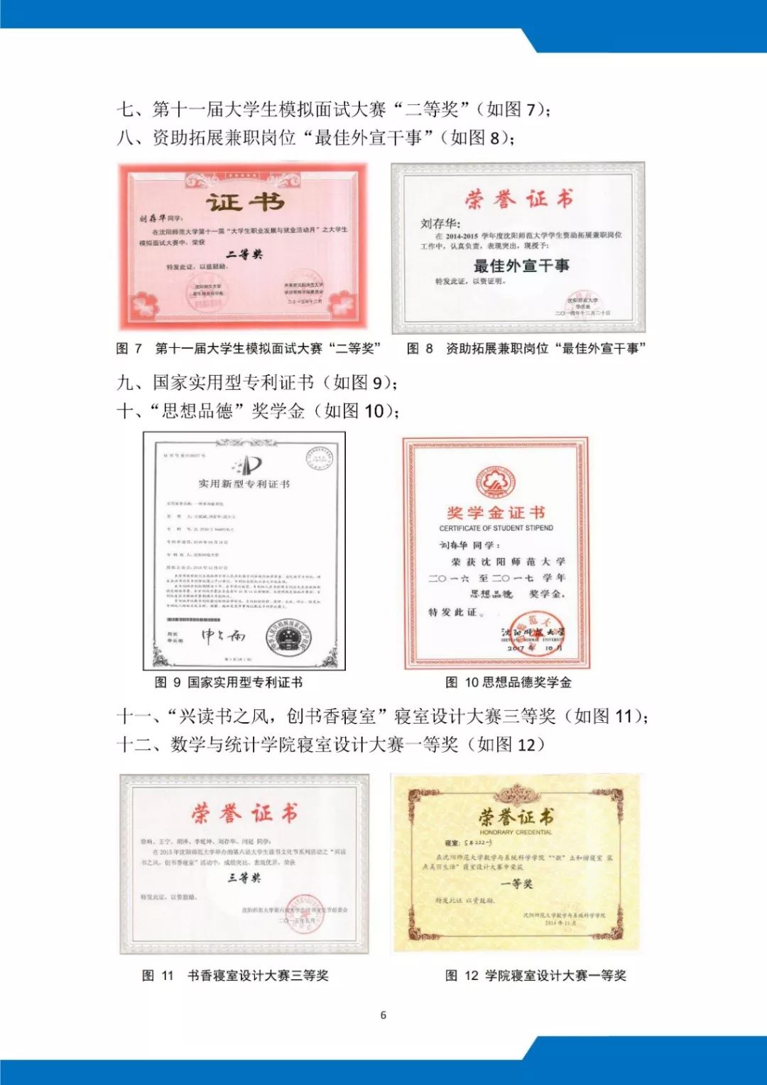 分享干货手把手教你写优秀简历,简历大赛该怎样制作简历更合适