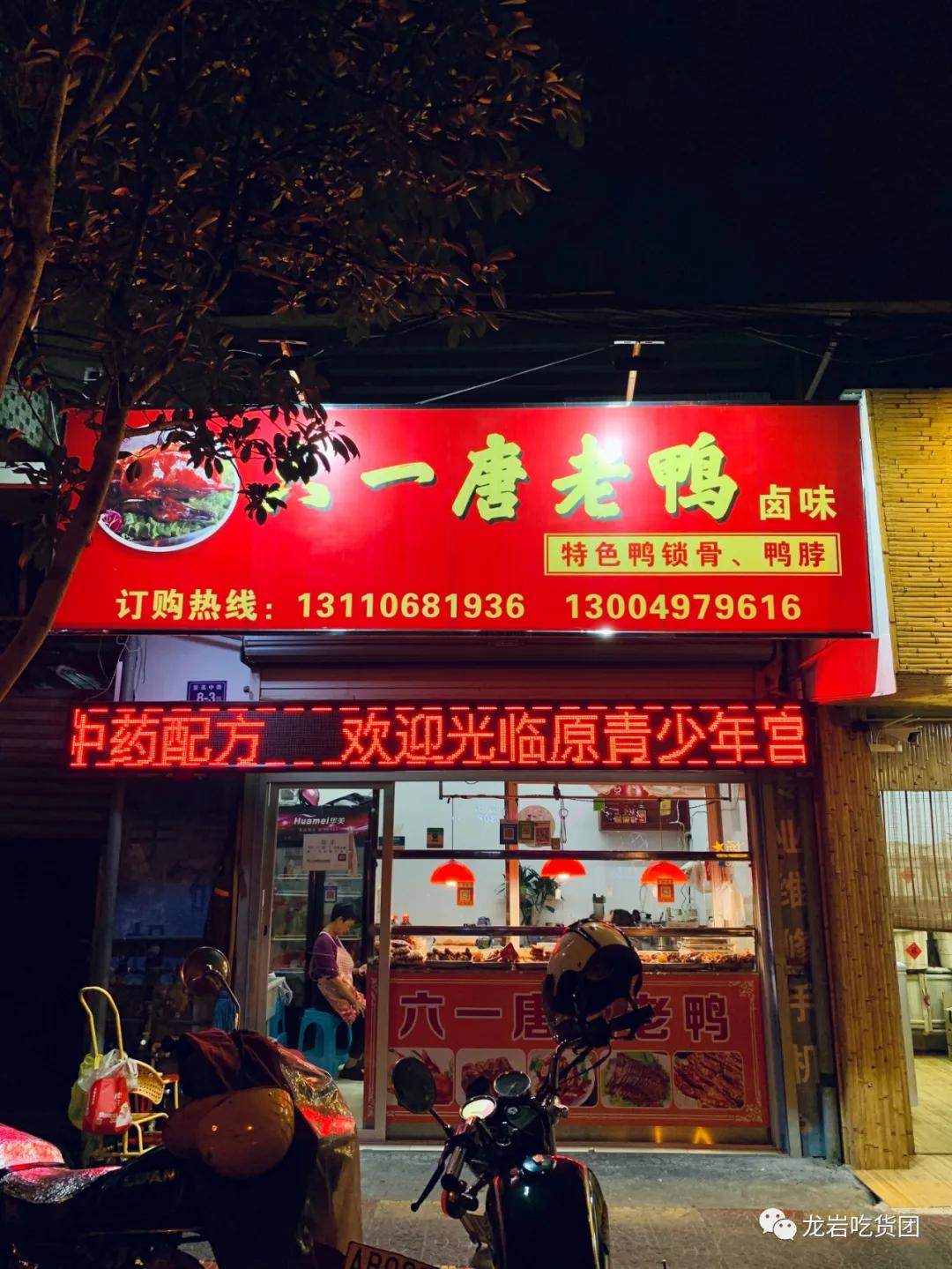 叮！龙岩卤味打卡大全上线，快搞起来