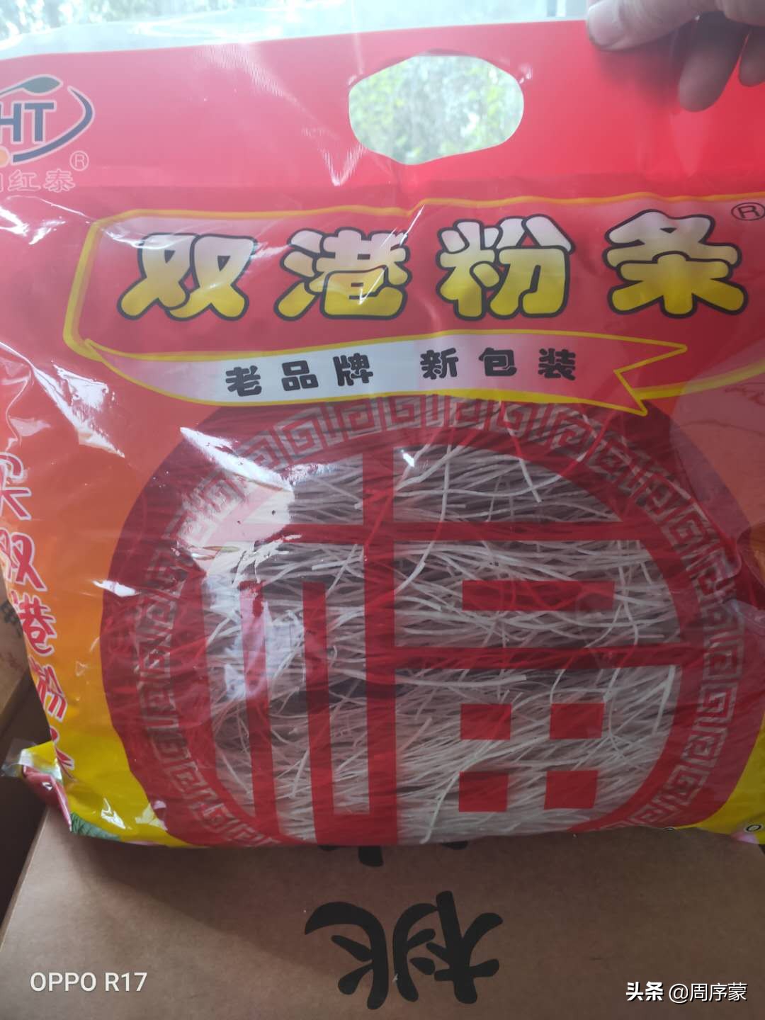 苏北双港盛产山芋和山芋粉条,流传下许多传奇的故事