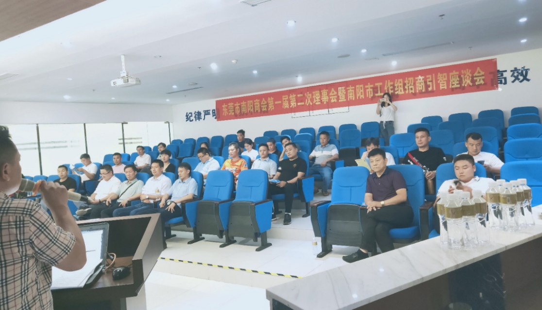 南阳商会发展座谈会,东莞河南南阳商会怎么加入