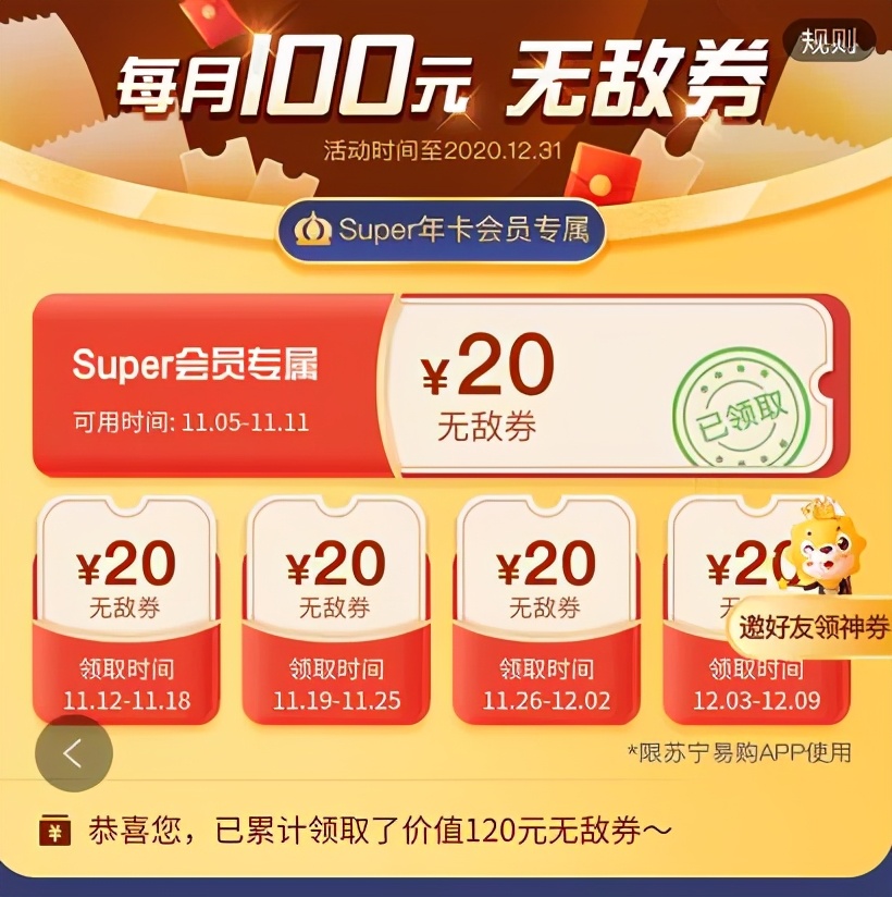 49元撸苏宁+爱奇艺年卡，最后一波入手苏宁的好机会