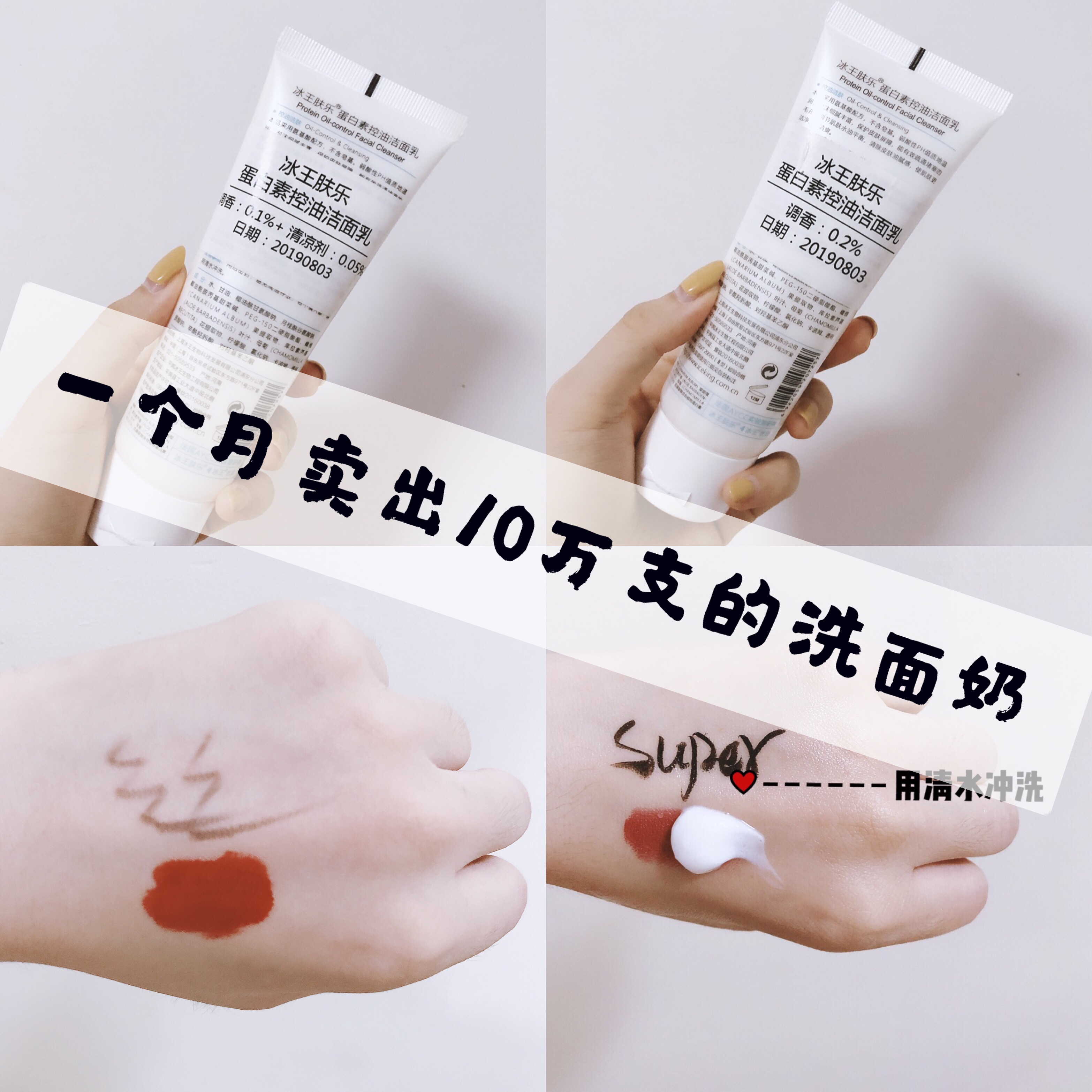 洗面奶疯狂回购,一天卖出8万单的洗面奶