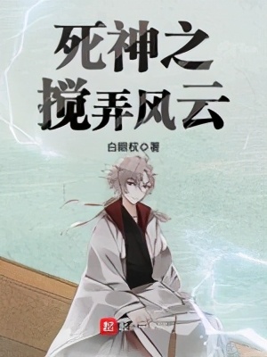 死神同人好的小说推荐,好看的死神同人的小说