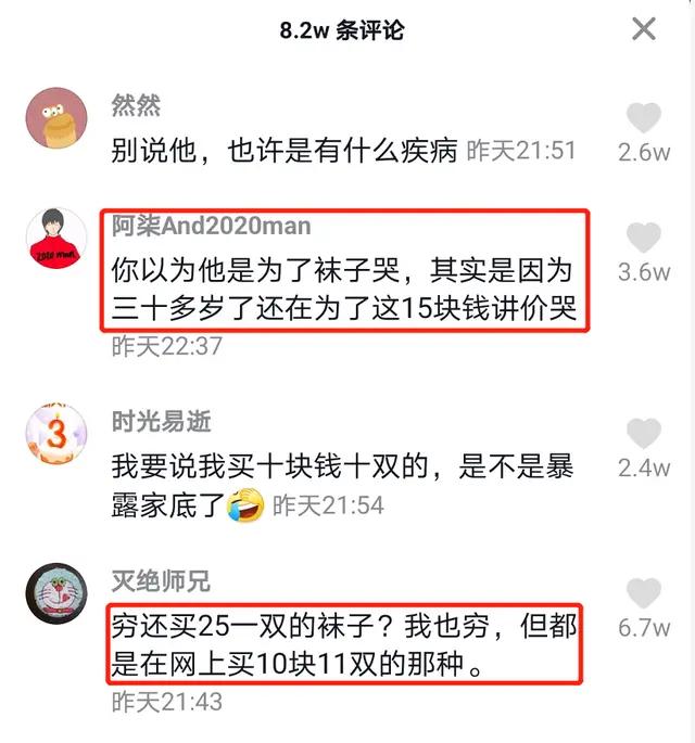 25元的袜子卖9元,25元的袜子