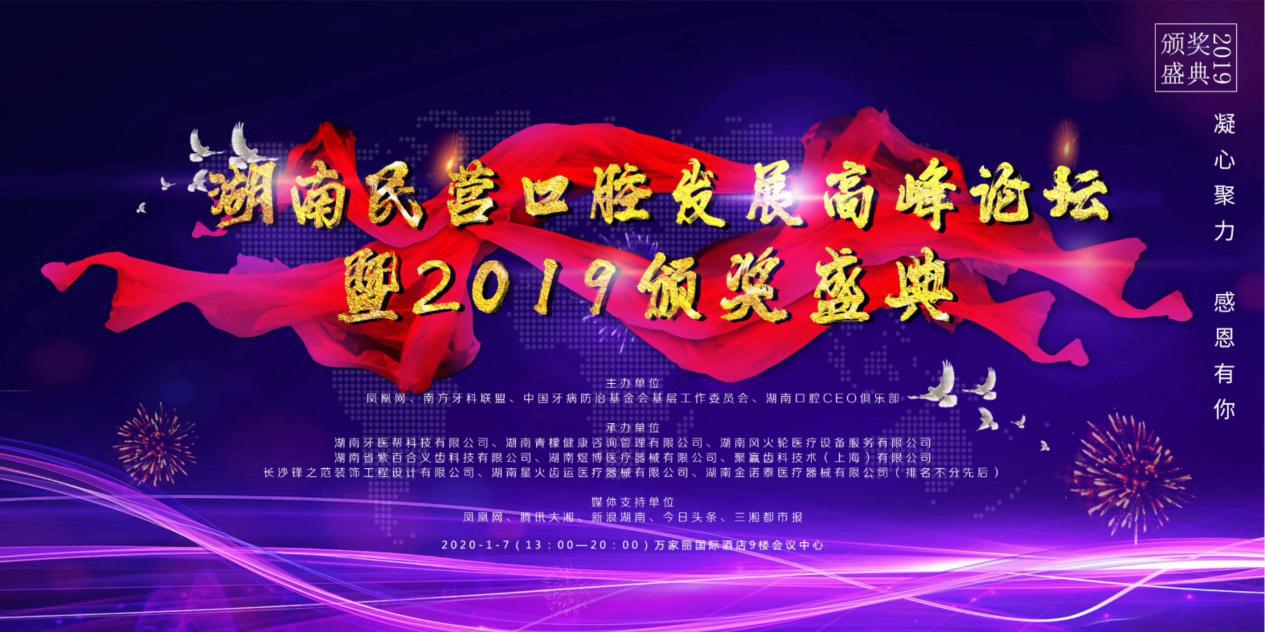 湖南口腔发展,全国民营口腔年会