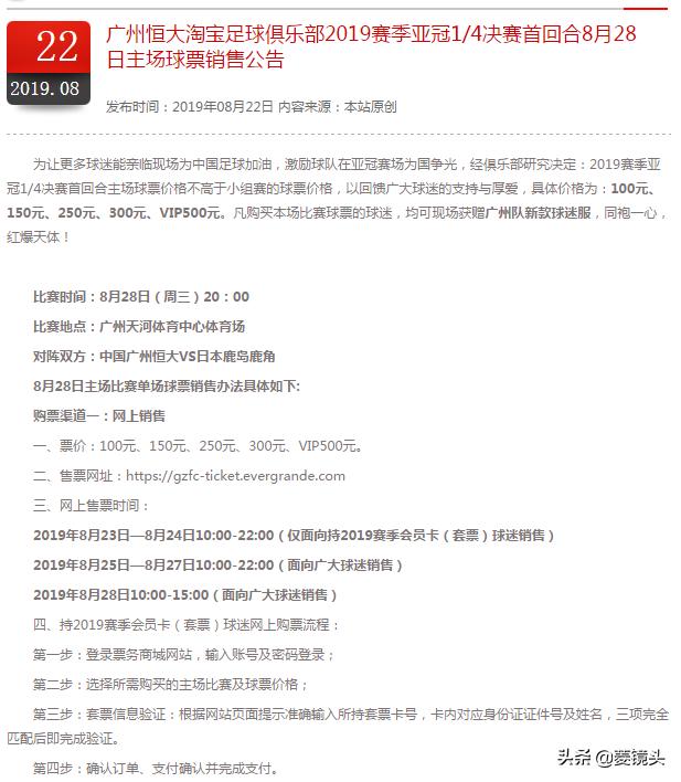 恒大亚冠门票发售,恒大亚冠决赛门票最新