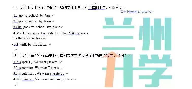 历年兰州市小升初英语试卷,去年兰州市小升初英语试卷