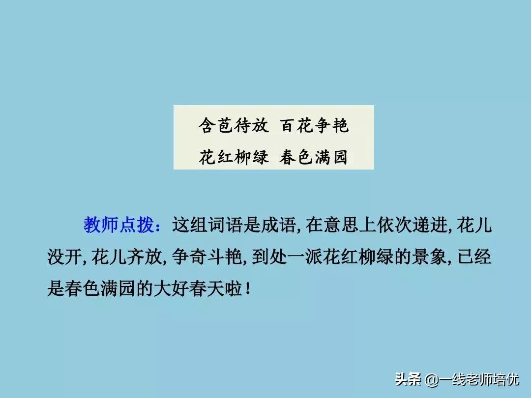 部编版二年级上册语文园地三讲解,部编版三上语文园地二讲解