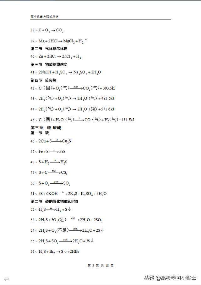 高中化学方程式万能配平方法视频,高中化学方程式配平与计算方法
