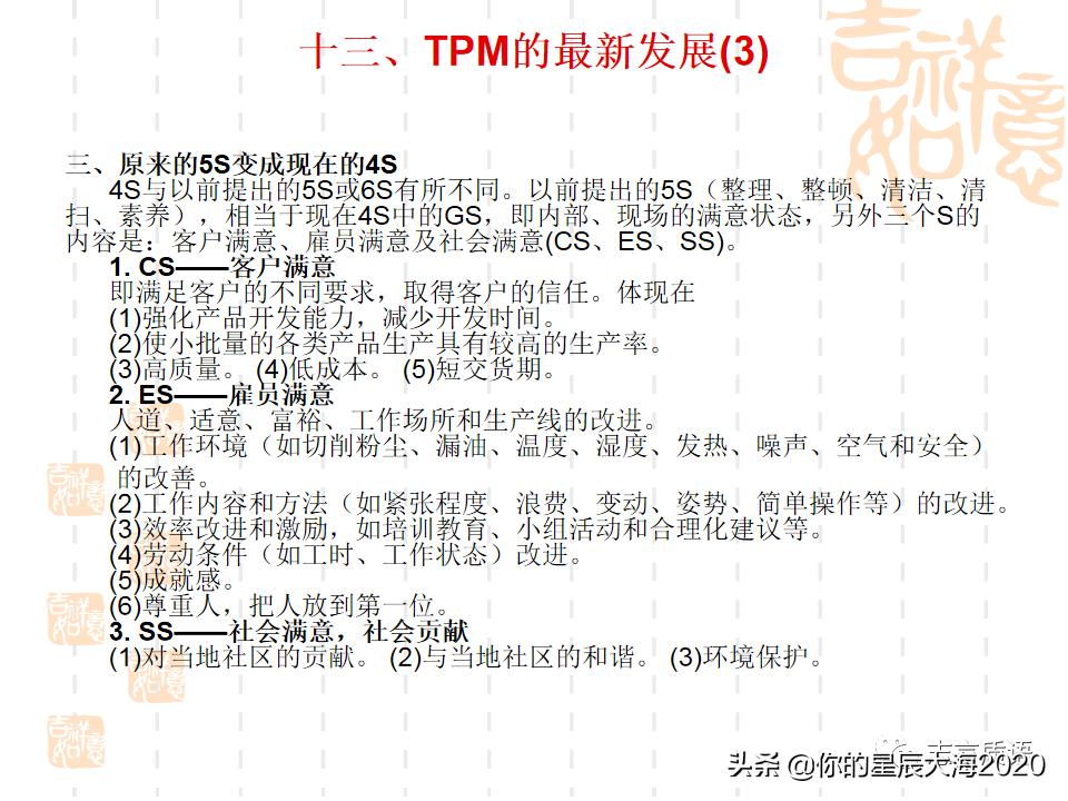tpm学习心得,tpm学习视频