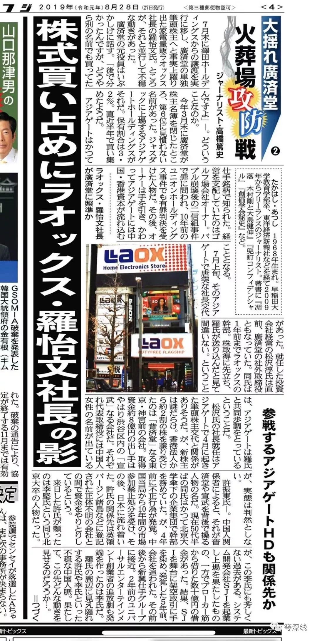 北大青鸟前董事长日本违规放高利贷,争抢东京火葬场,多位女子为其开公司取名朝阳、崇文、宣武