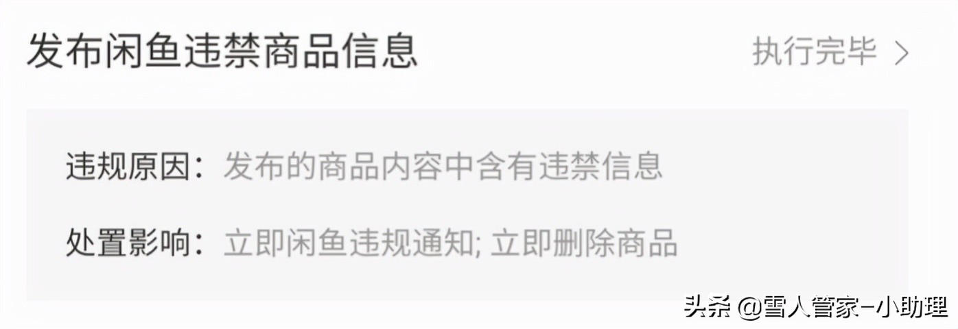闲鱼违规后该如何处理,闲鱼违规涉嫌假冒商品怎么处理