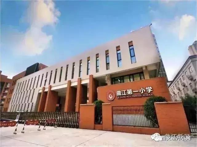 西安这59所热门小学家长挤破头都想进，你家孩子上哪个？