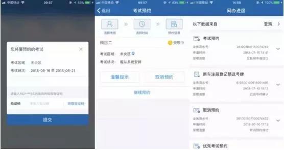 驾考宝典怎么约考,科目一约考的流程