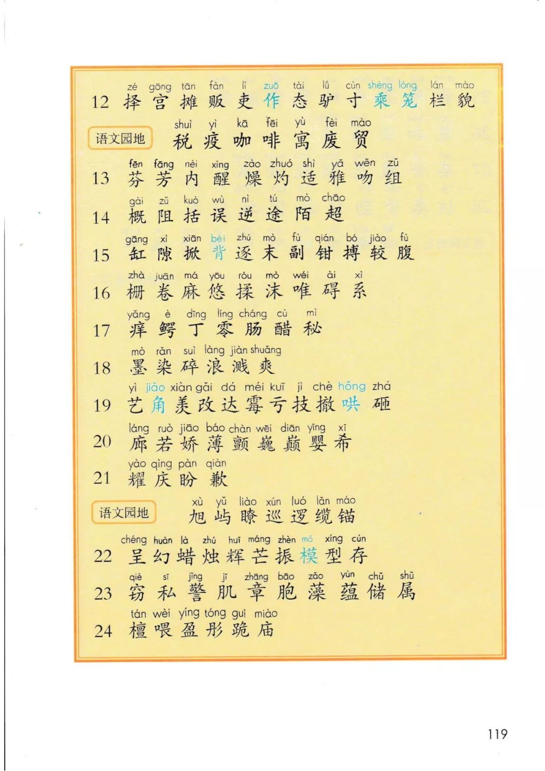 三年级语文下册人教版电子书打印,三年级下册语文书课本电子版2024