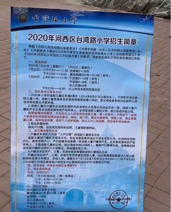 天津河西私立小学好还是公立好,天津河西重点小学排名