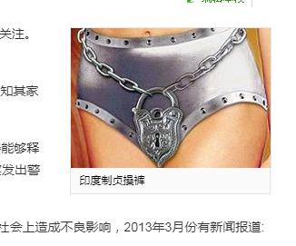 罗马女人的贞操保甲与清洁工人的智能手环