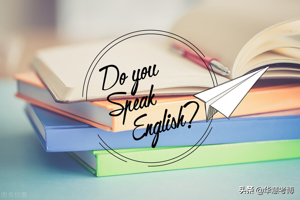 华慧考博英语靠谱吗,华慧考博英文每日练习