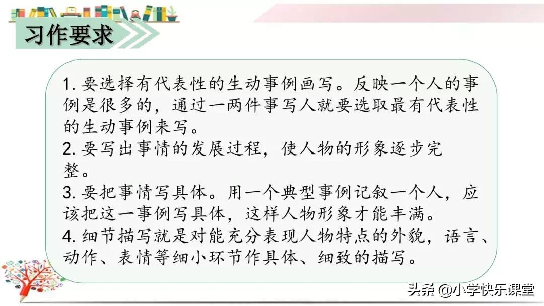 部编版五年级上习作二《“漫画”老师》写作指导、范文评语、课件