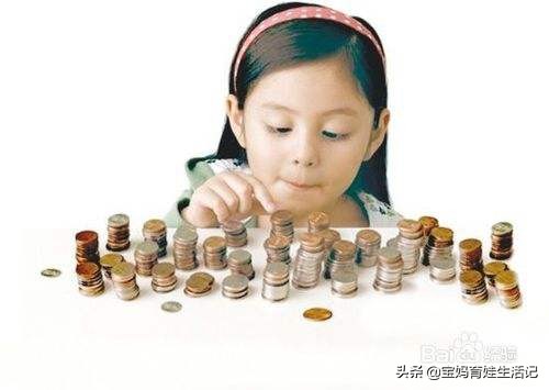 如何教孩子理财五个小技巧,教给孩子们的理财小知识
