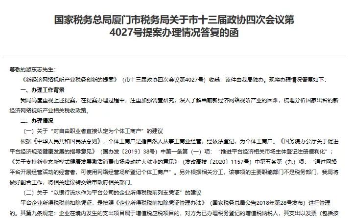 李佳琦们咋缴税？税局明确！即日起，主播、微商缴税都要按这个来