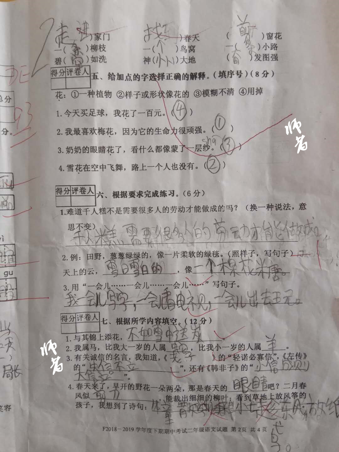 二年级考试没考好的作文怎么写,小学二年级期中语文作文有满分吗