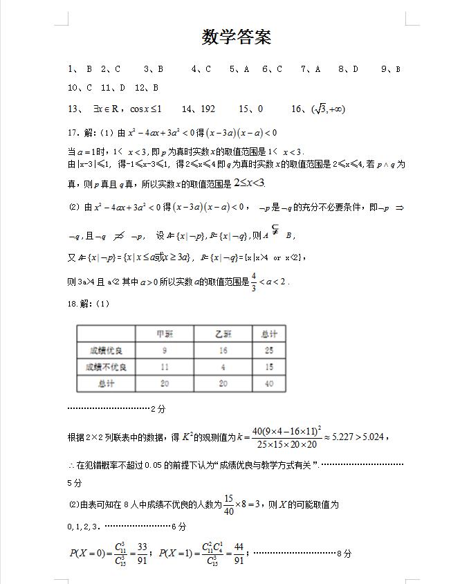 高二下第一次月考数学试卷及答案,高二下学期3月份数学月考试卷