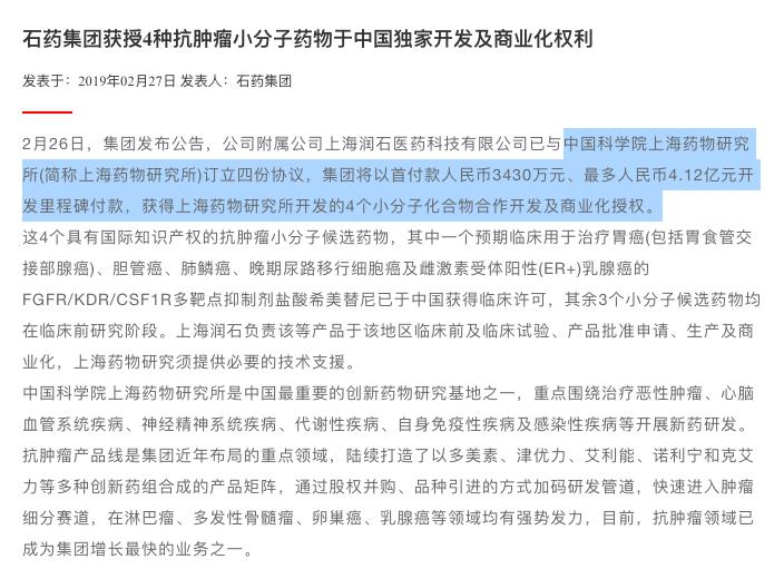 上海药物所的“利益”版图