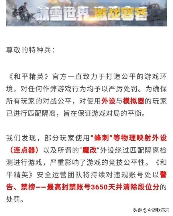 腾讯起诉和平精英外设店，吃鸡神器被禁用，封号最高可达十年