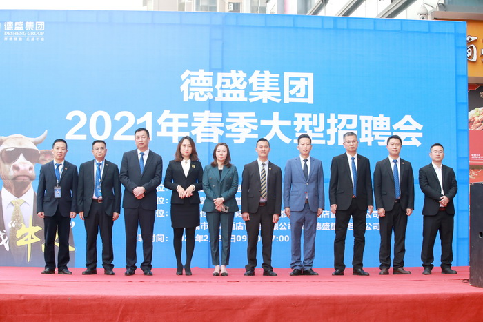 四川简阳德盛集团春季大型招聘会：广纳八方英才，助力企业发展