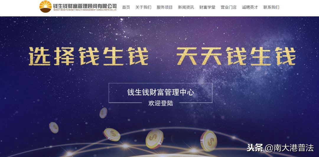 “钱生钱”理财爆雷抓了115名高管警方要求投资者快点报案