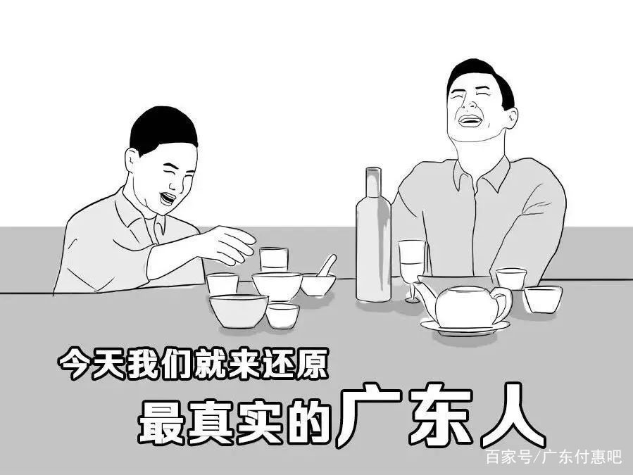 广东人为什么可怕,现实中的广东人与网络上的广东人