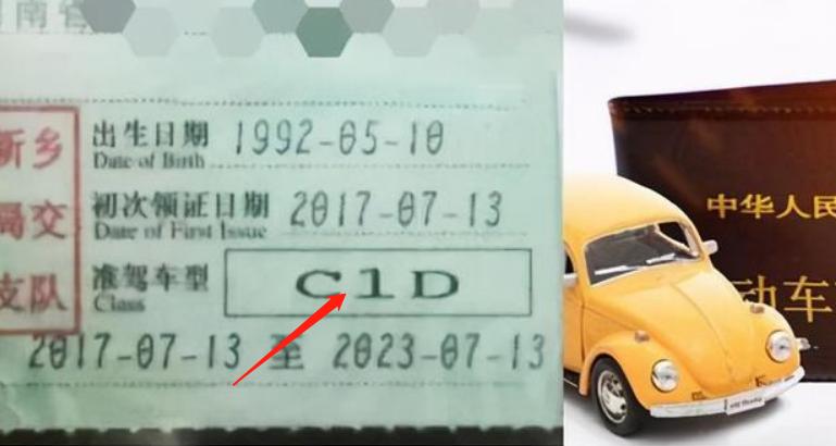 拿到c1怎么增驾d照,拿到驾照怎么增驾